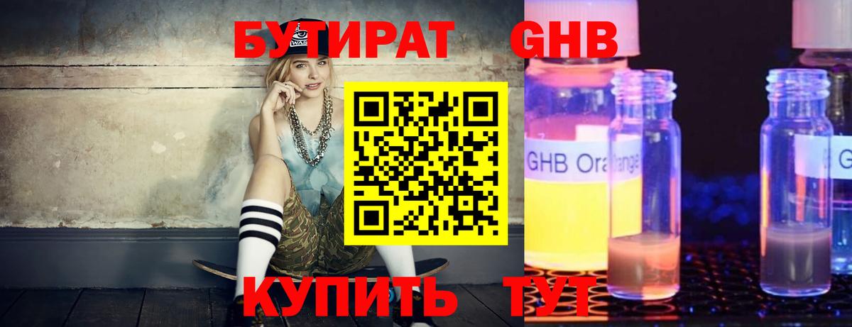 Бутират BDO 33%  Вход с VPN  БУТИРАТ  Минеральные Воды 