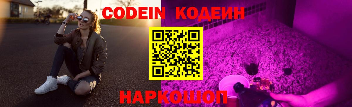 Codein Purple Drank Минеральные Воды