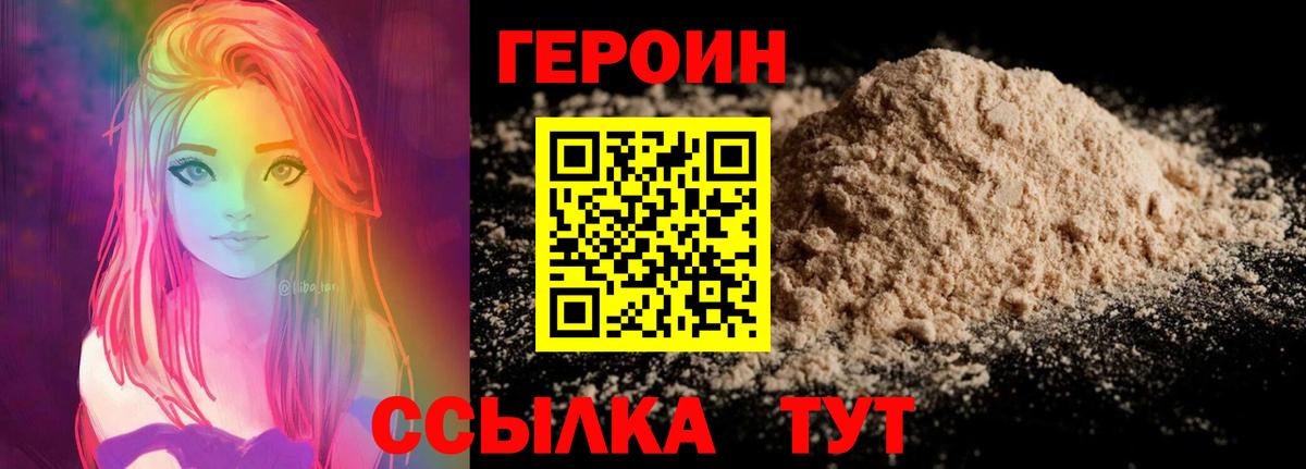 Героин хмурый  Вход с VPN  Минеральные Воды 