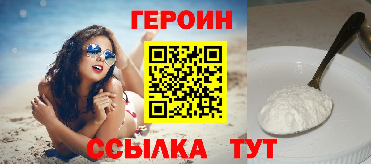 Героин  Минеральные Воды  ГЕРОИН герыч 