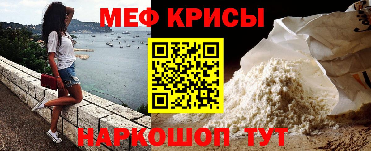 МЕФ мука  Мефедрон mephedrone  Минеральные Воды 