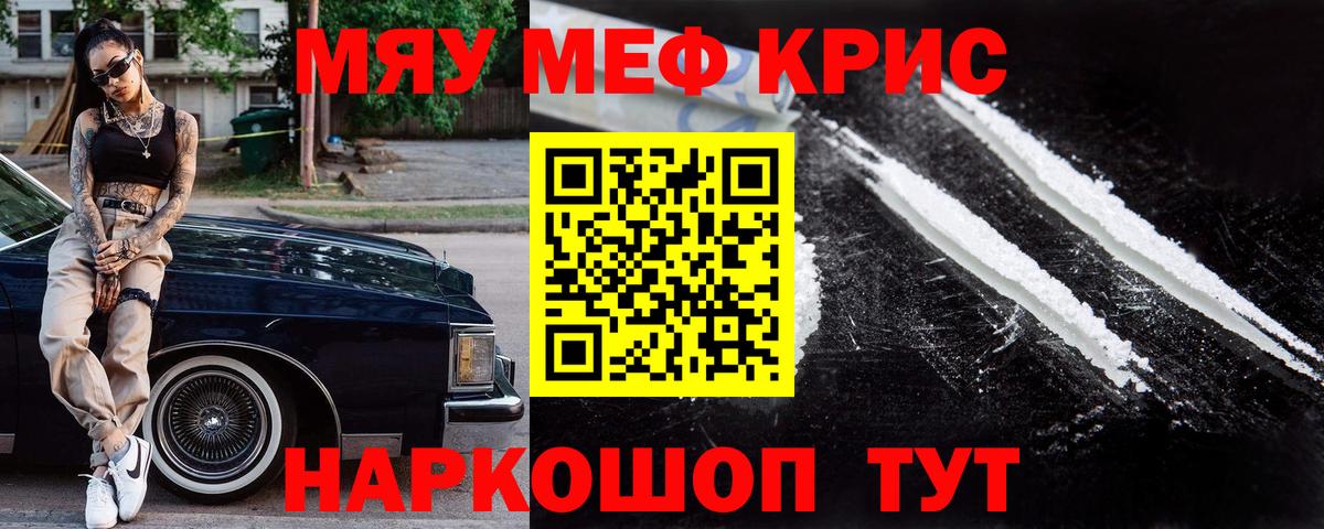 Меф кристаллы  Меф  Мефедрон mephedrone  Минеральные Воды  Вход с VPN 