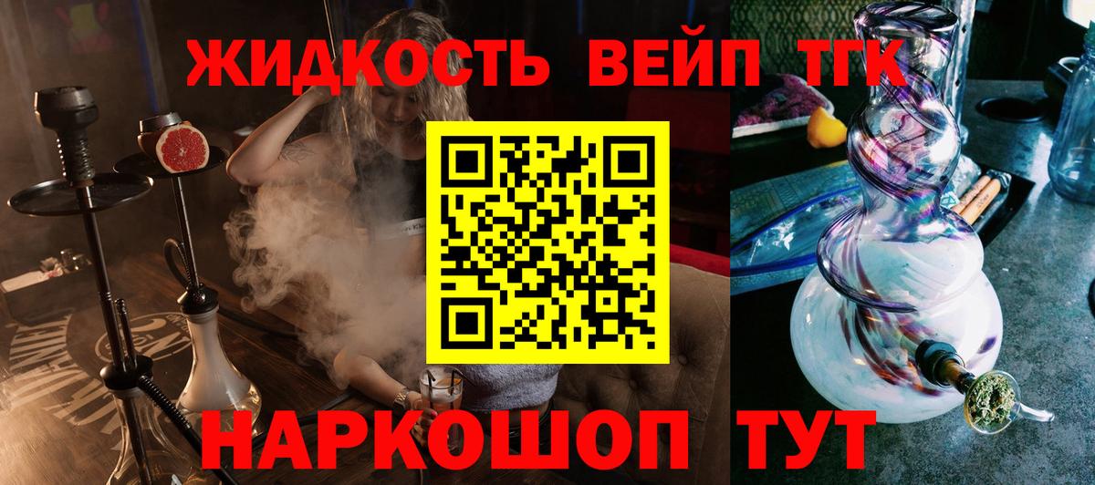 ТГК жижа Минеральные Воды